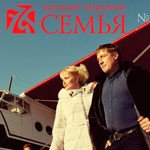 Меховая мода в октябрьском номере каталога покупок "Семья"