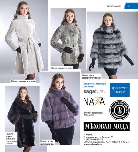 "Меховая Мода" в октябрьском номере каталога "Семья"
