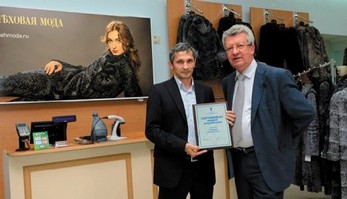 «Меховая мода» получила «Сертификат доверия потребителей» 