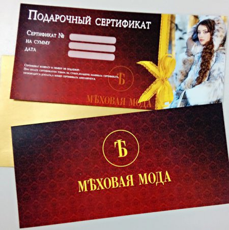 Подарочный сертификат 