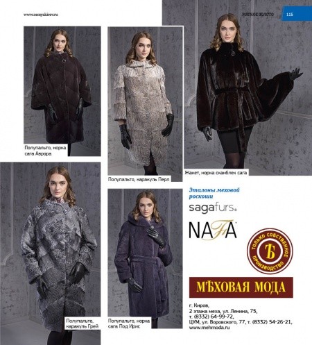 "Меховая Мода" в ноябрьском номере каталога "Семья".