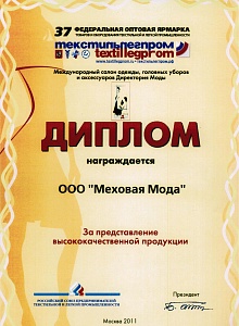 федеральная оптовая ярморка 2011