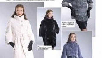 "Меховая Мода" в октябрьском номере каталога "Семья"