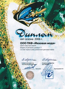 хит сезона 2006