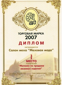 торговая марка 2007