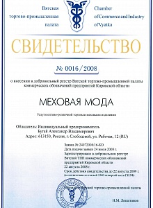 Свидетельство о добровольном внесении в реестр