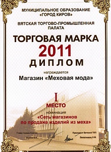 торговая марка 2011