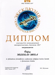 ювелирная выставка 2011