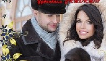 Роскошный подарок любимым на 8 Марта