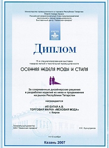 осенняя неделя моды и стиля