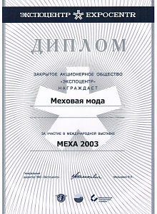 меха 2003